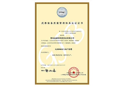 武器装备质量认证体系证书