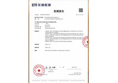 产品检测报告