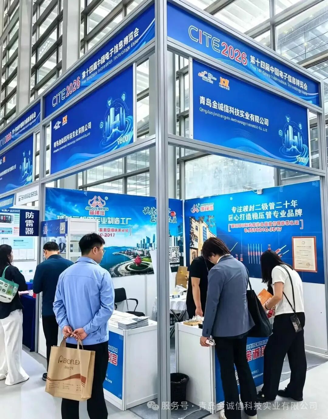 金诚信亮相CITE2026中国电子信息博览会